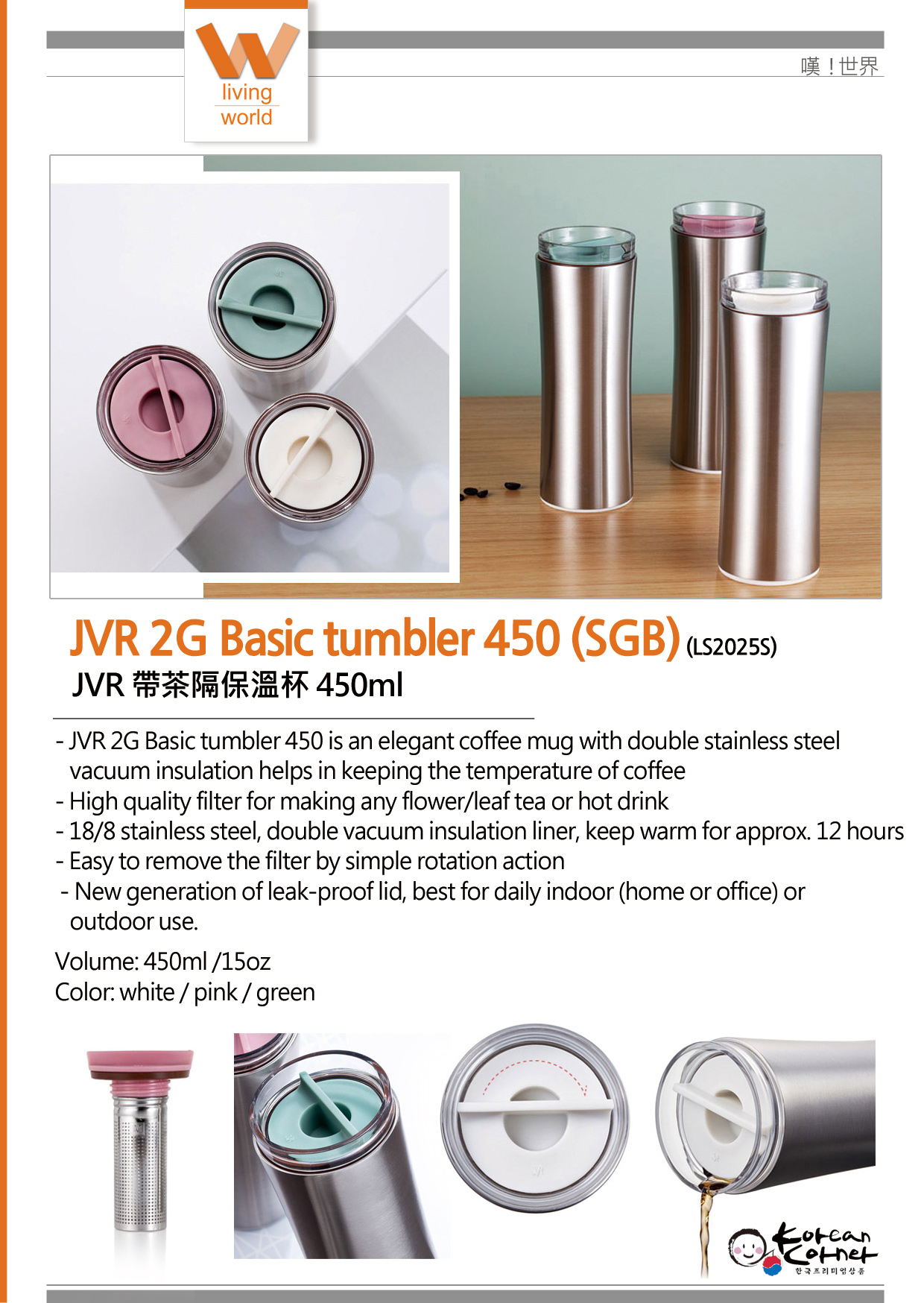 https://www.koreancorner.co.kr/wp-content/uploads/2018/06/JVR-2G-Basic-tumbler-450-SGB_e.jpg