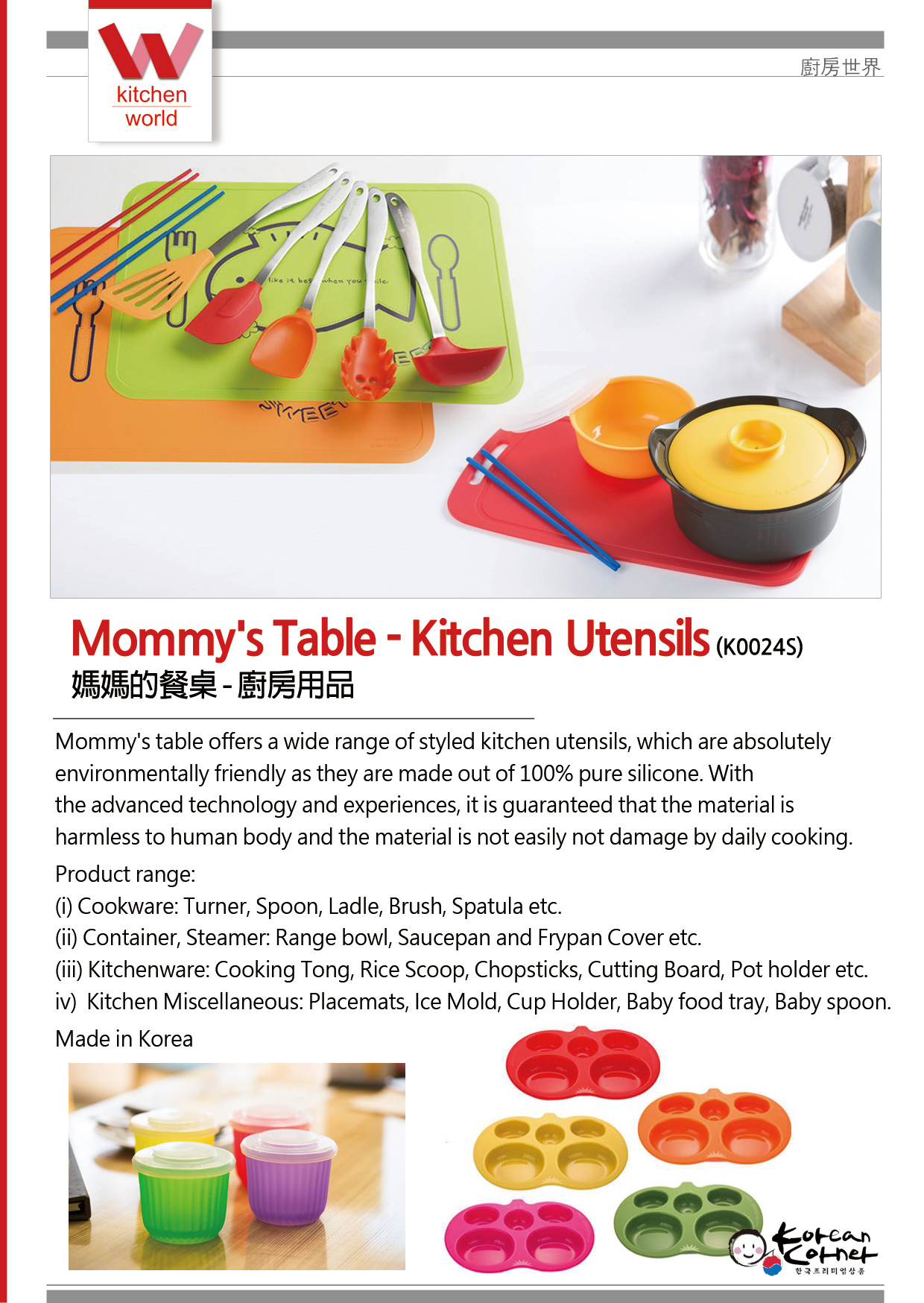 https://www.koreancorner.co.kr/wp-content/uploads/2018/06/Mommys-Table-Kitchen-Utensils_e.jpg