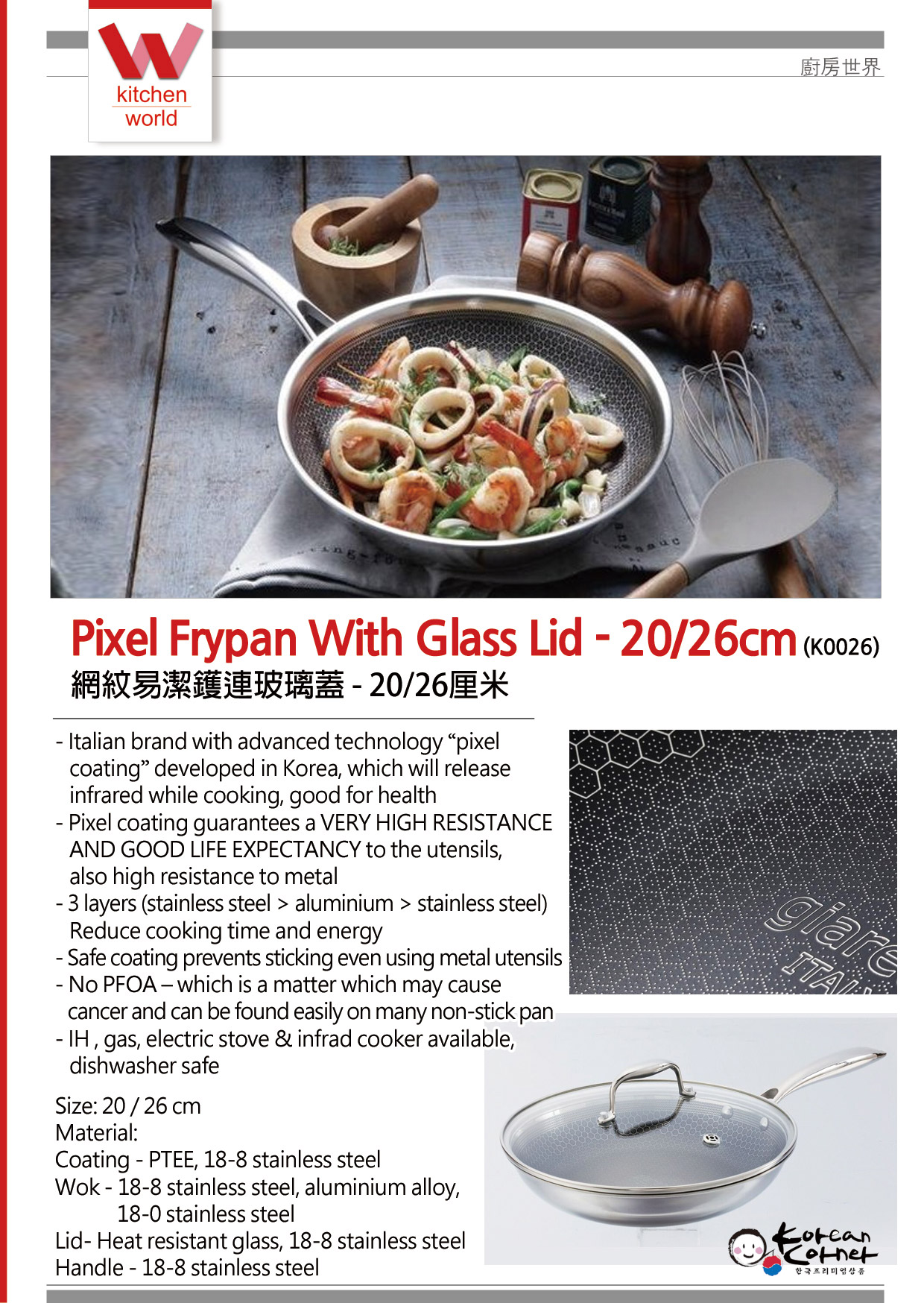 Pixel Frypan with glass lid_kitchen world_korean corner