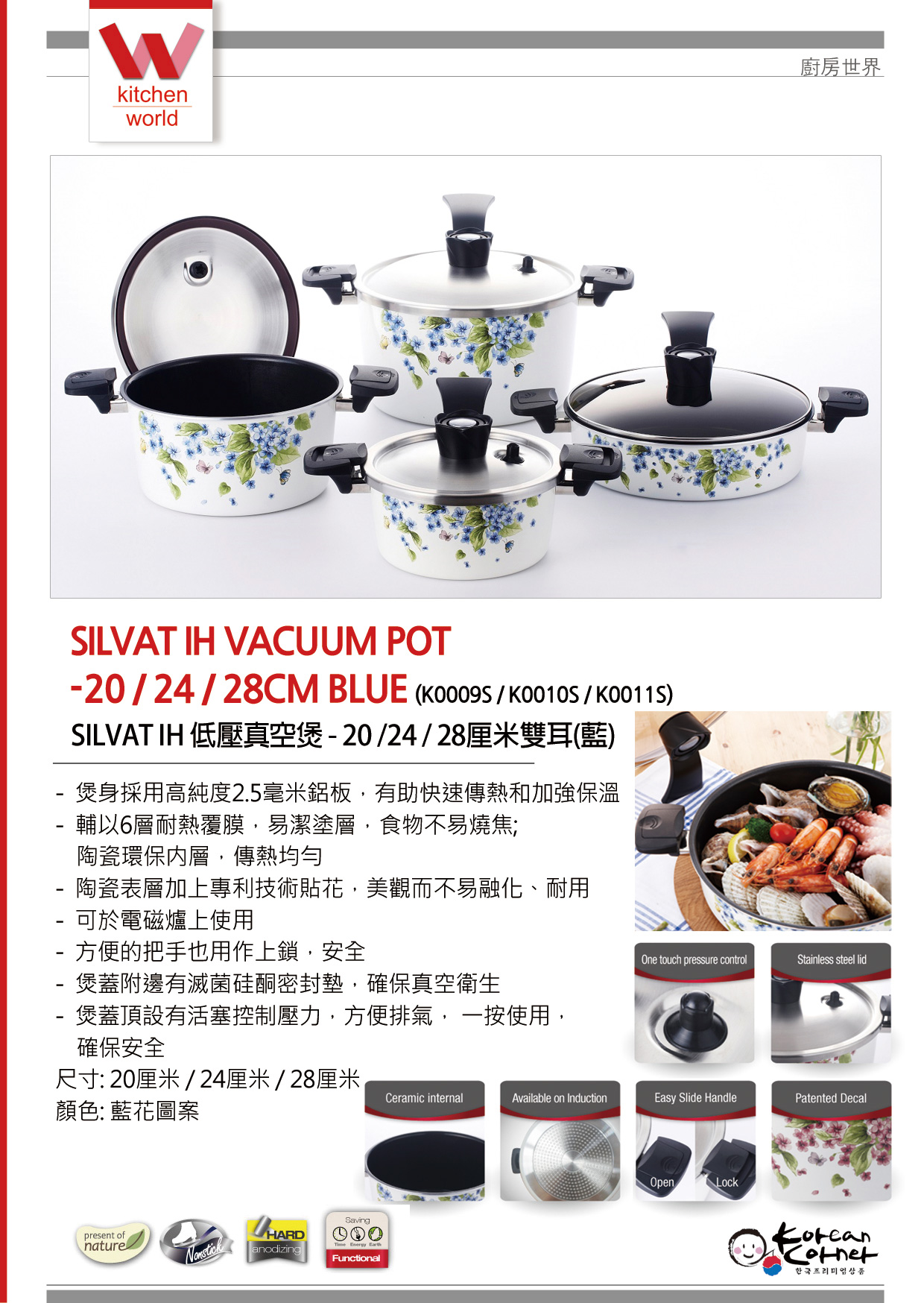 真空煲 - Silvat-IH-Vacuum-Pot - 廚房世界- kitchen world- korean corner