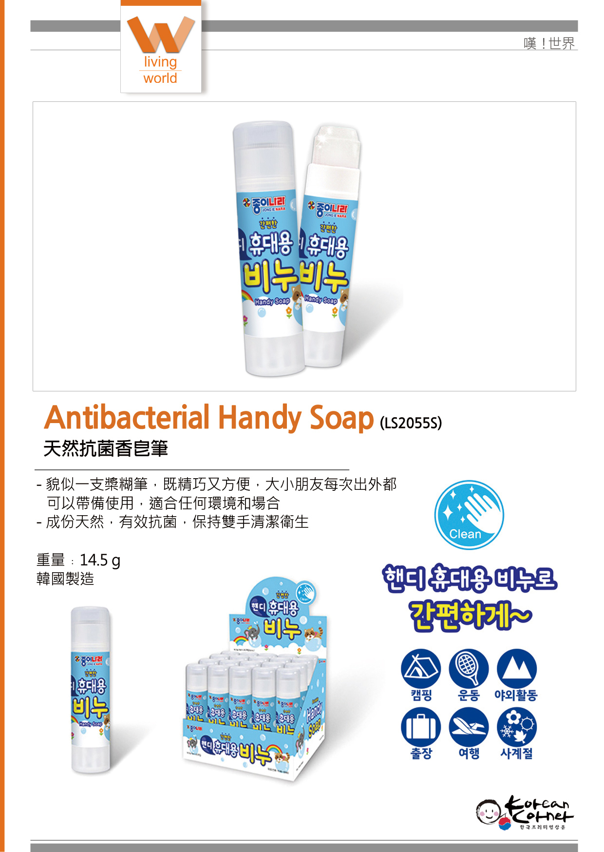 天然抗菌香皂筆 Antibacterial-Handy-Soap