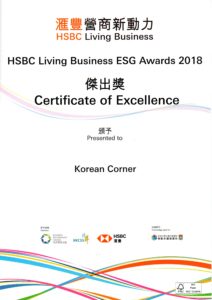 HSBC Living Business ESG Award